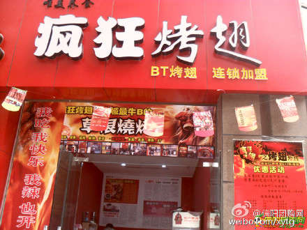 潮阳变态辣鸡翅