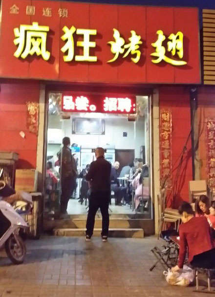 潮阳烤鸡翅